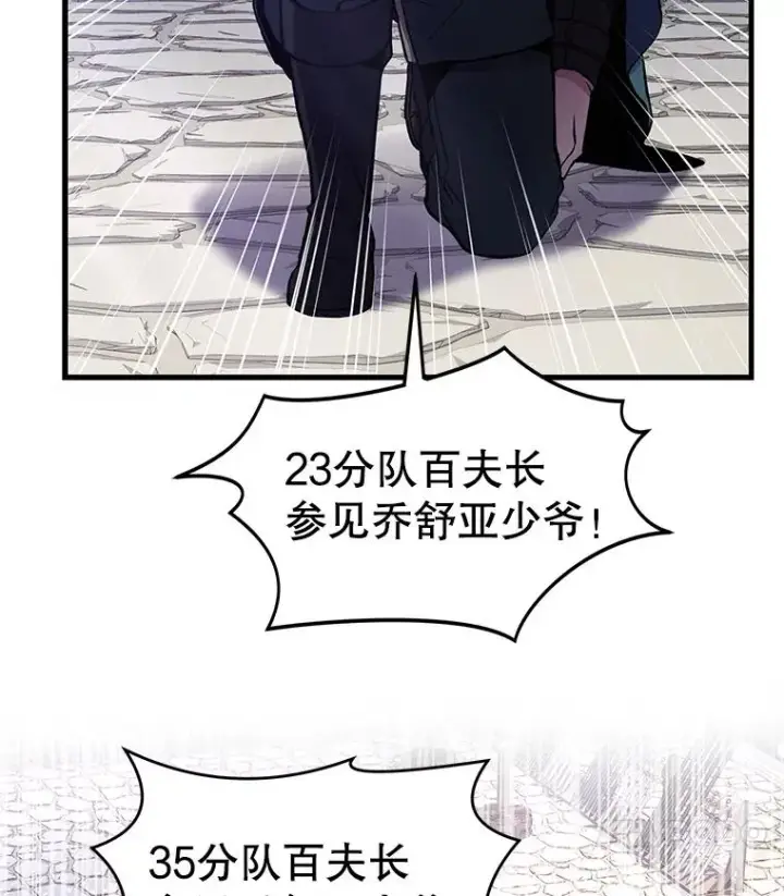 《史诗级枪骑士再临》11.树立威信图78