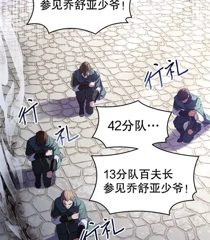 《史诗级枪骑士再临》11.树立威信图79