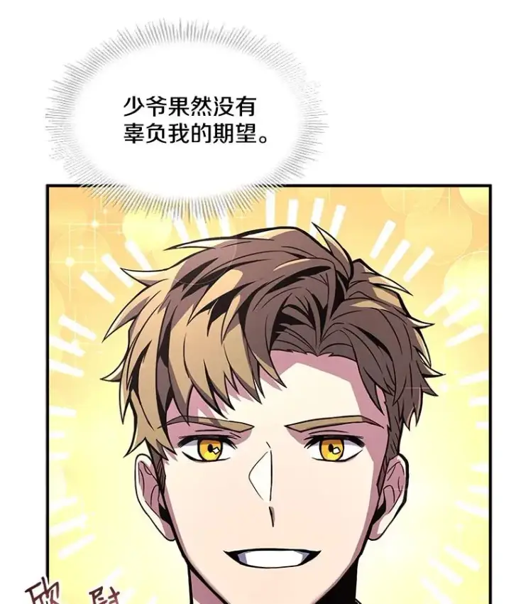 《史诗级枪骑士再临》11.树立威信图83