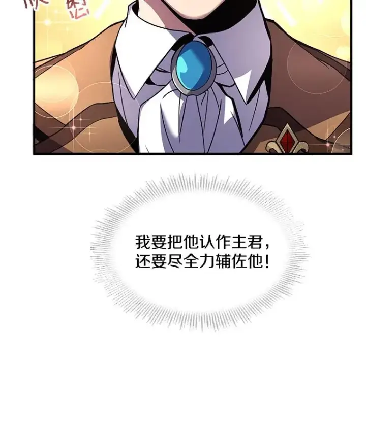 《史诗级枪骑士再临》11.树立威信图84
