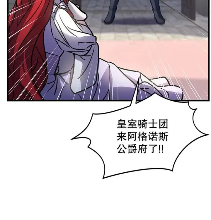 《史诗级枪骑士再临》11.树立威信图91