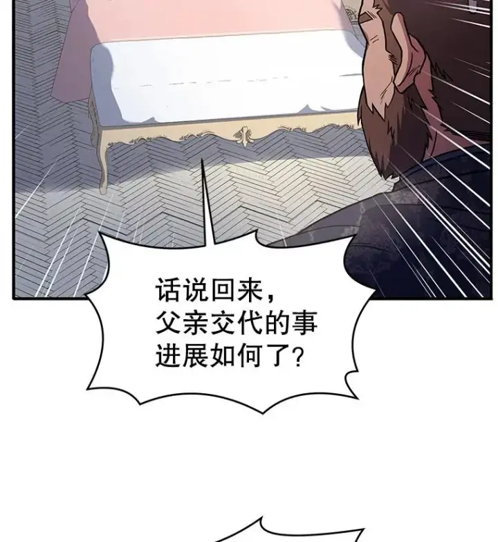 《史诗级枪骑士再临》11.树立威信图96