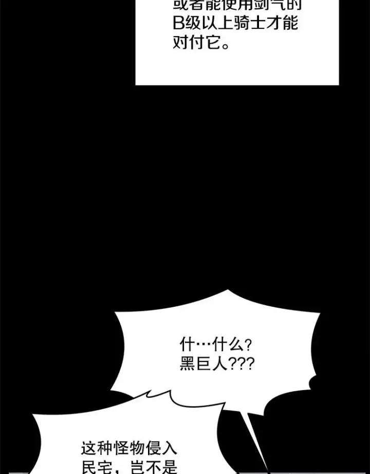 《史诗级枪骑士再临》13.惊人的结果图70