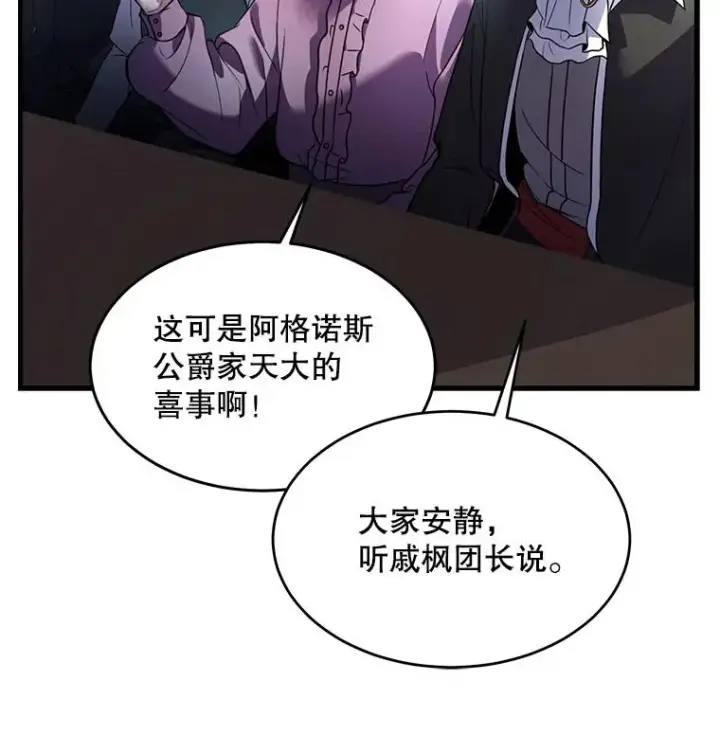 《史诗级枪骑士再临》13.惊人的结果图84