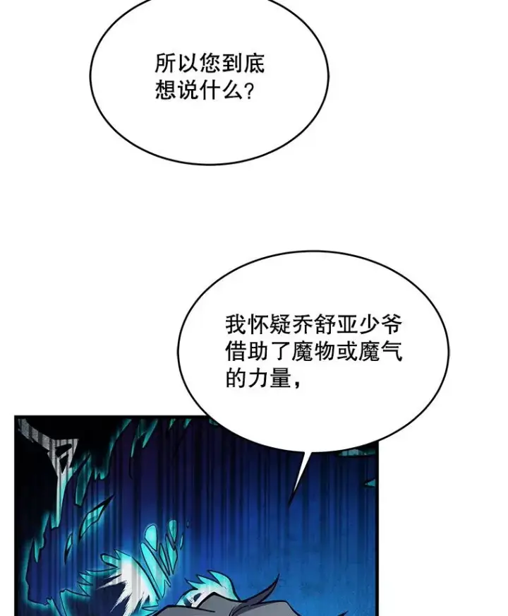 《史诗级枪骑士再临》13.惊人的结果图88
