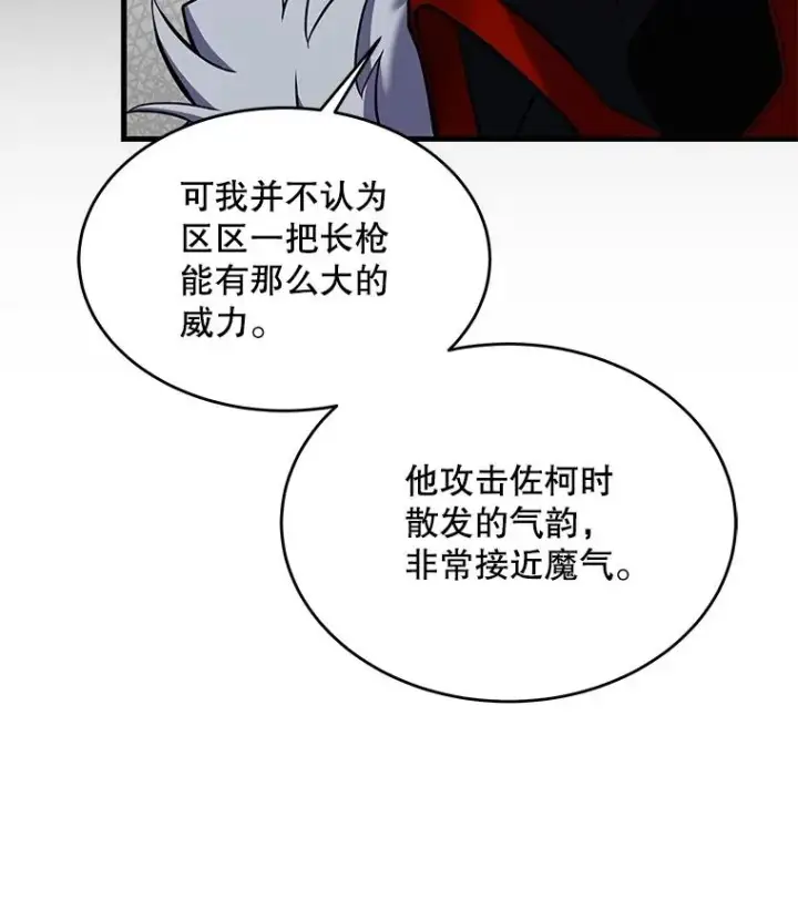 《史诗级枪骑士再临》13.惊人的结果图95