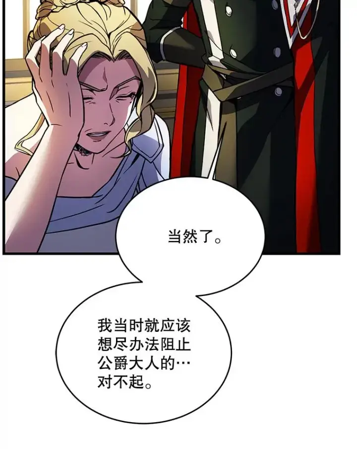 《史诗级枪骑士再临》14.讨伐（1）图100
