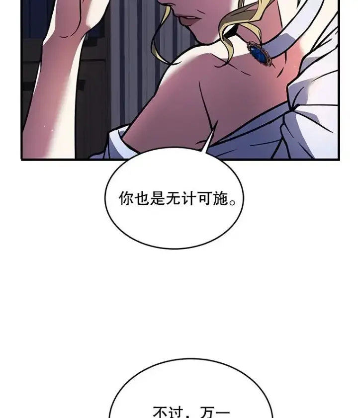 《史诗级枪骑士再临》14.讨伐（1）图102