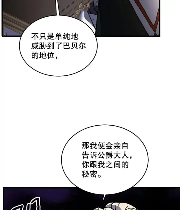 《史诗级枪骑士再临》14.讨伐（1）图104