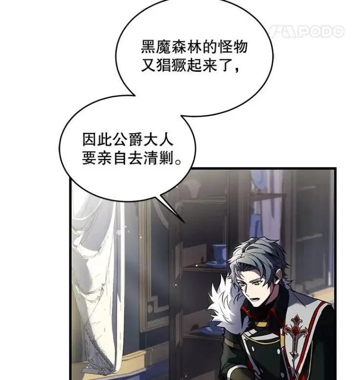 《史诗级枪骑士再临》14.讨伐（1）图112