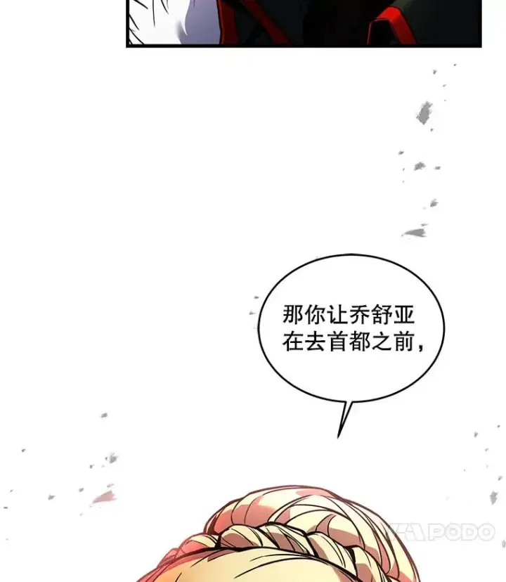《史诗级枪骑士再临》14.讨伐（1）图115