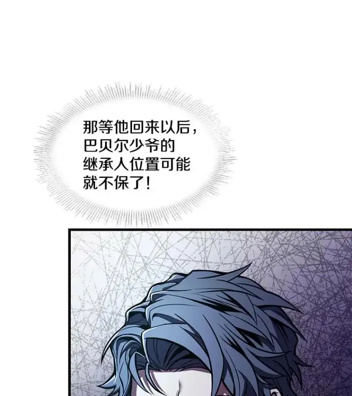 《史诗级枪骑士再临》14.讨伐（1）图16