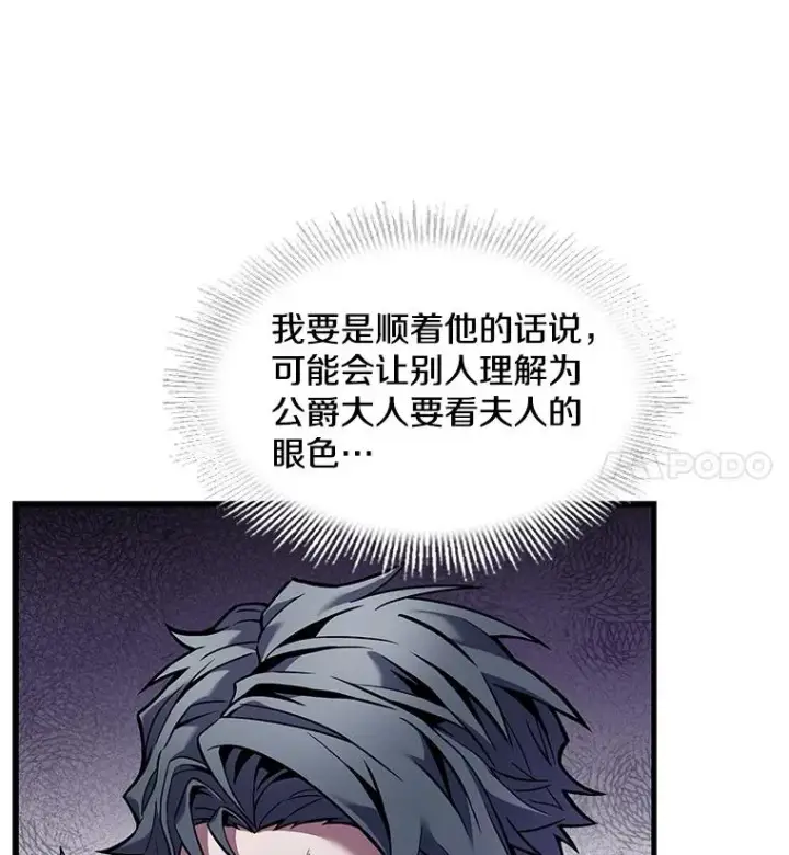 《史诗级枪骑士再临》14.讨伐（1）图26