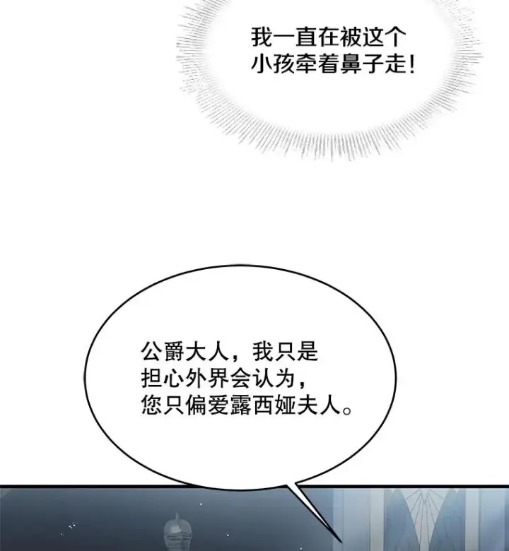 《史诗级枪骑士再临》14.讨伐（1）图28