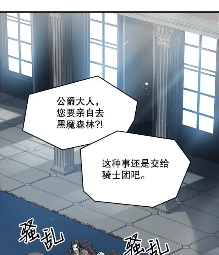 《史诗级枪骑士再临》14.讨伐（1）图3