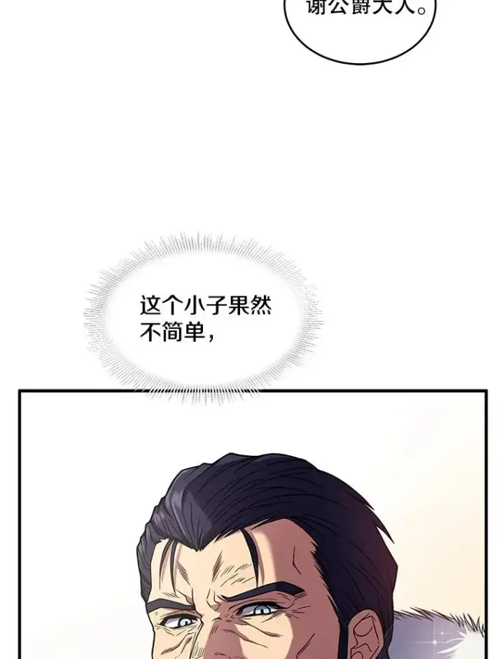 《史诗级枪骑士再临》14.讨伐（1）图31