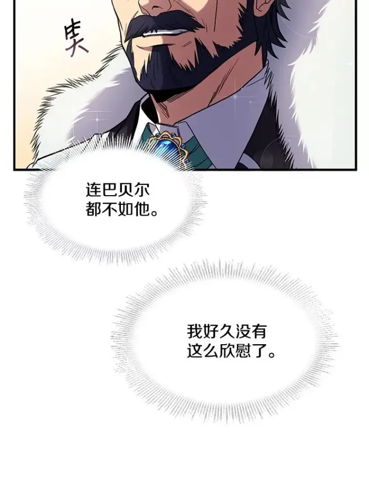 《史诗级枪骑士再临》14.讨伐（1）图32