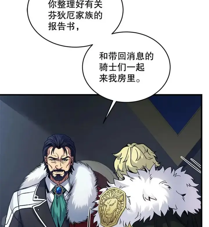 《史诗级枪骑士再临》14.讨伐（1）图39
