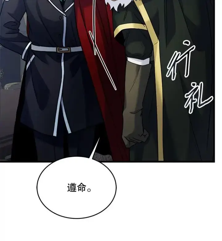 《史诗级枪骑士再临》14.讨伐（1）图40