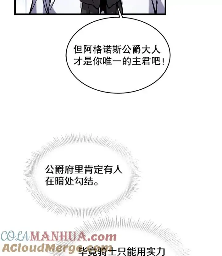《史诗级枪骑士再临》14.讨伐（1）图61