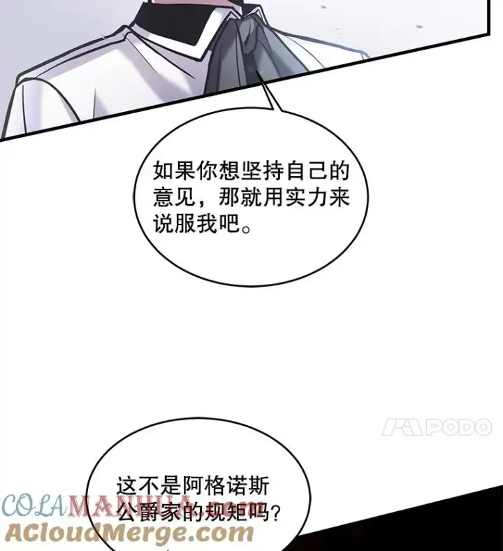 《史诗级枪骑士再临》14.讨伐（1）图65