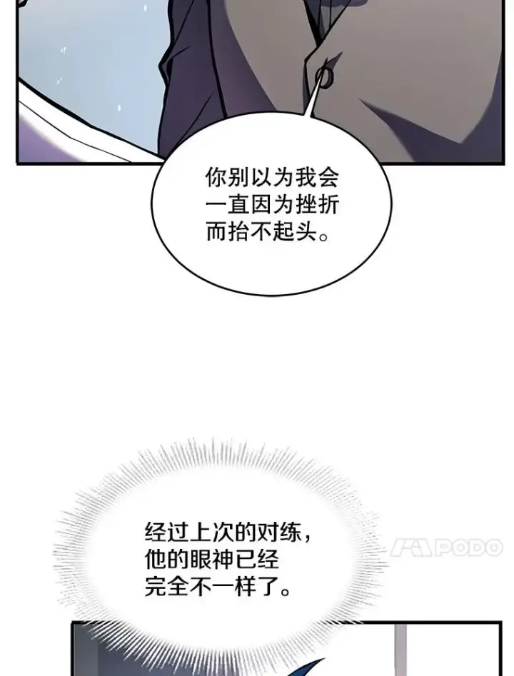 《史诗级枪骑士再临》14.讨伐（1）图72