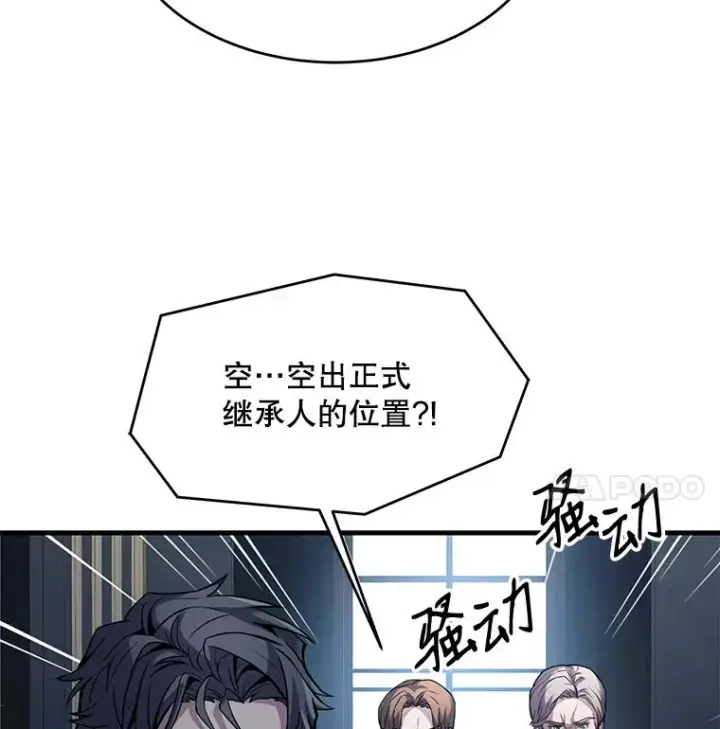 《史诗级枪骑士再临》14.讨伐（1）图76