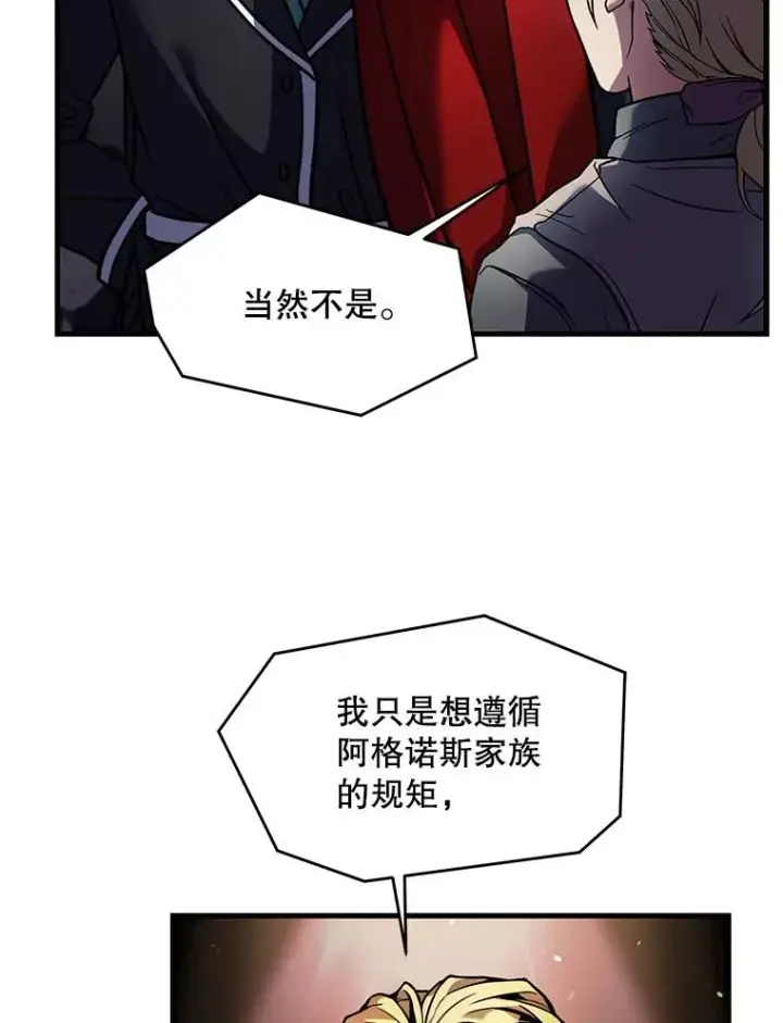 《史诗级枪骑士再临》14.讨伐（1）图79