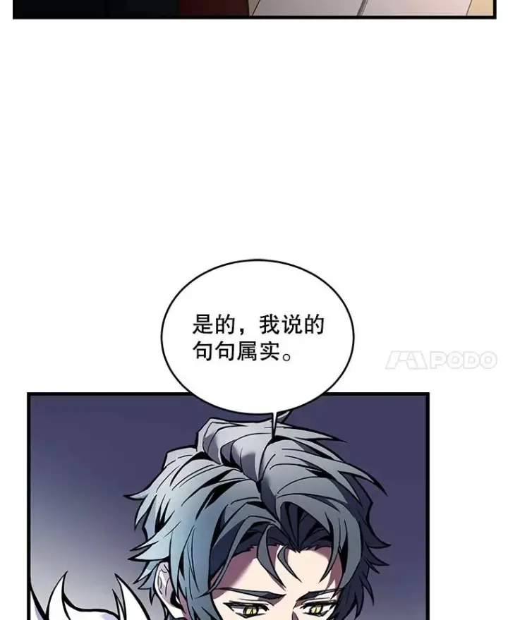 《史诗级枪骑士再临》14.讨伐（1）图94