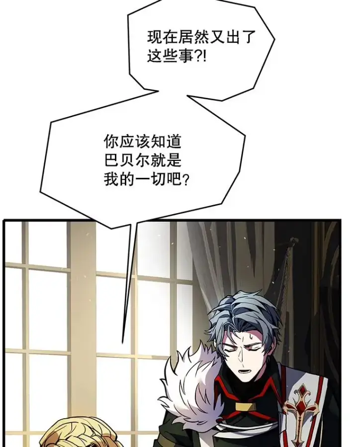 《史诗级枪骑士再临》14.讨伐（1）图99
