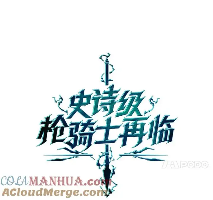 《史诗级枪骑士再临》23.夏萝的礼物图45