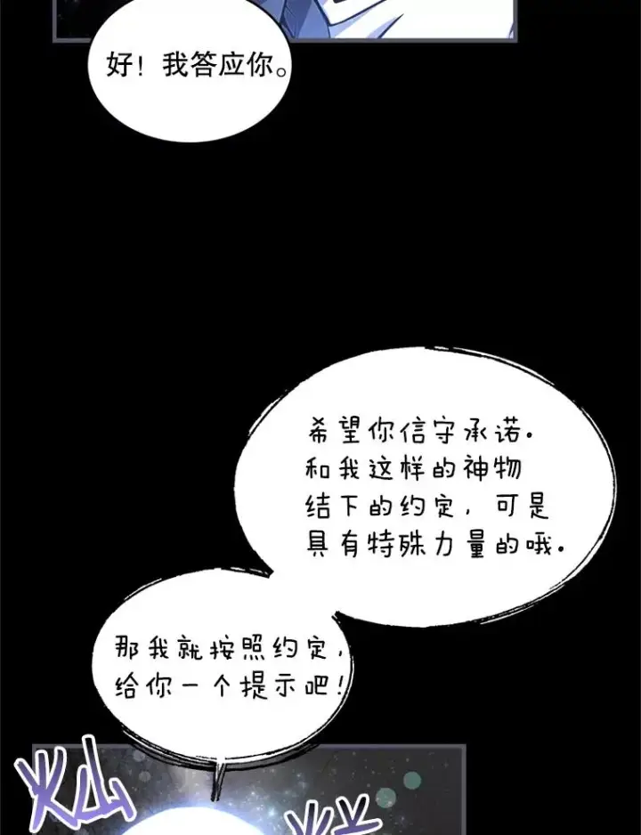《史诗级枪骑士再临》34.枪和剑的对决图60