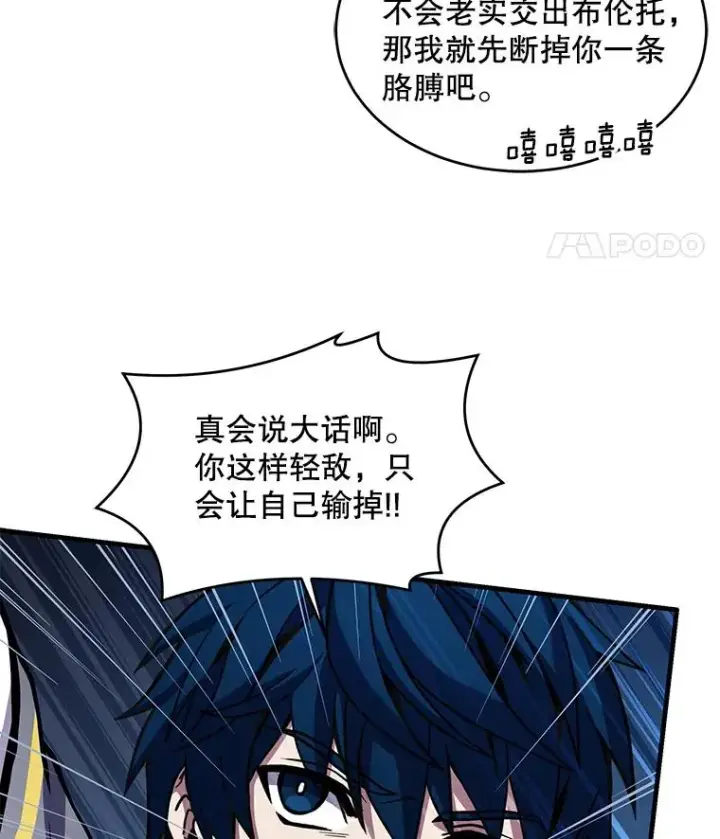 《史诗级枪骑士再临》40.雷电对决（1）图79