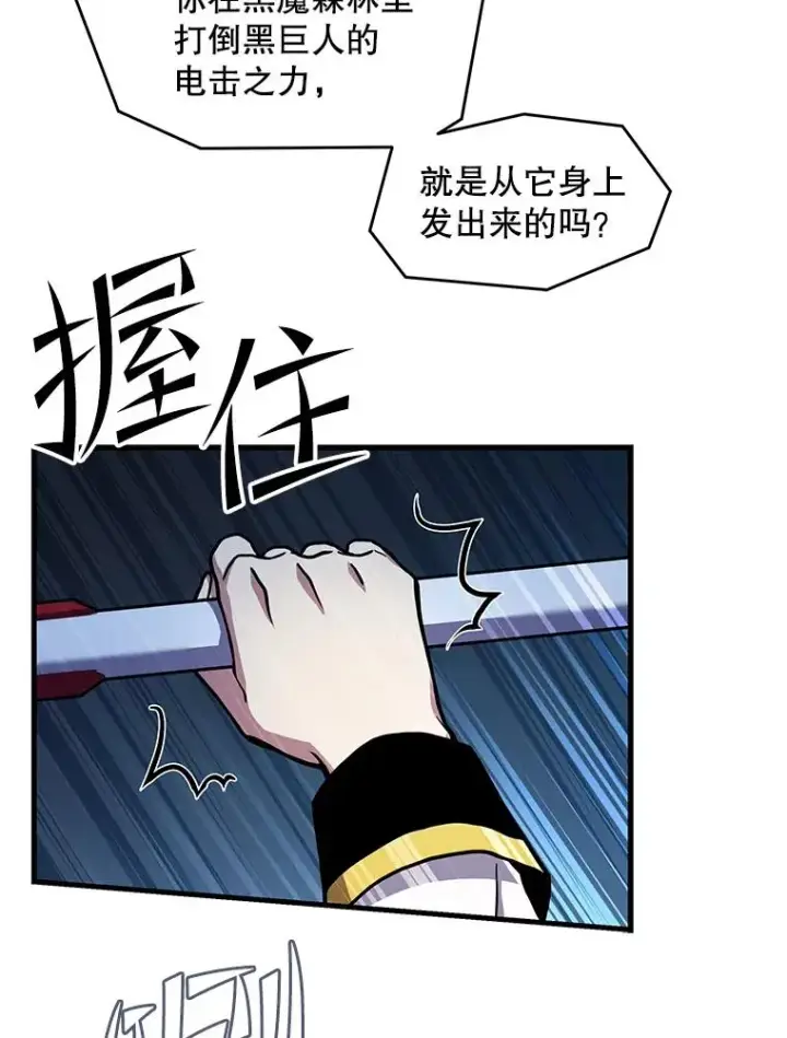 《史诗级枪骑士再临》40.雷电对决（1）图91