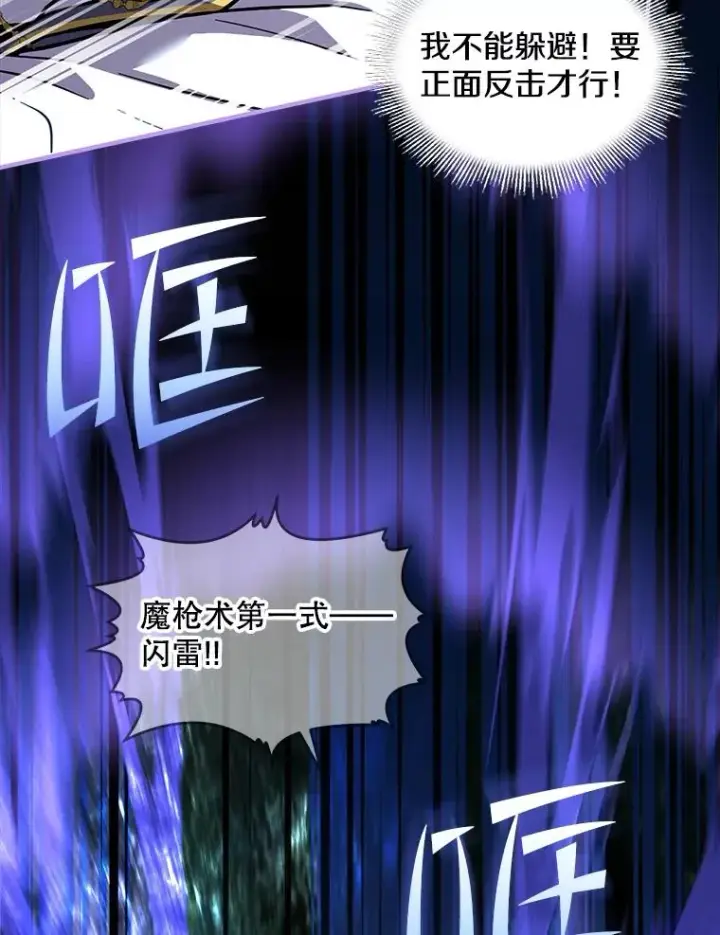 《史诗级枪骑士再临》41.雷电对决（2）图51