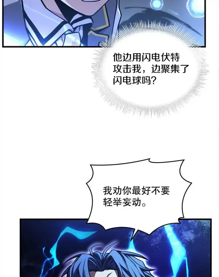 《史诗级枪骑士再临》41.雷电对决（2）图68
