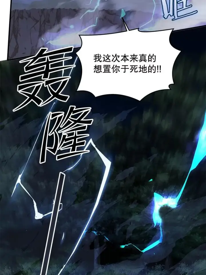 《史诗级枪骑士再临》41.雷电对决（2）图79