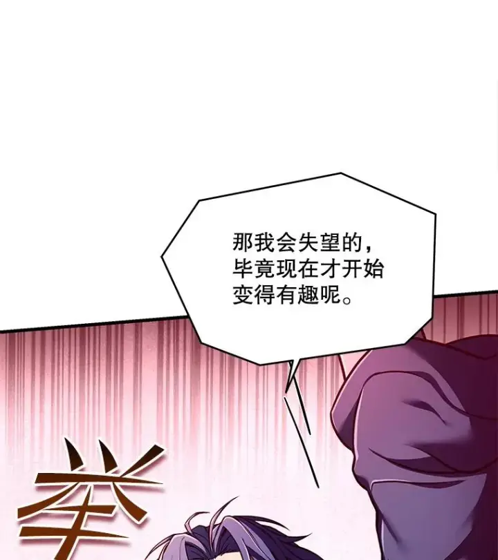 《史诗级枪骑士再临》41.雷电对决（2）图90