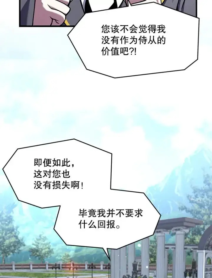 《史诗级枪骑士再临》48.价值图3