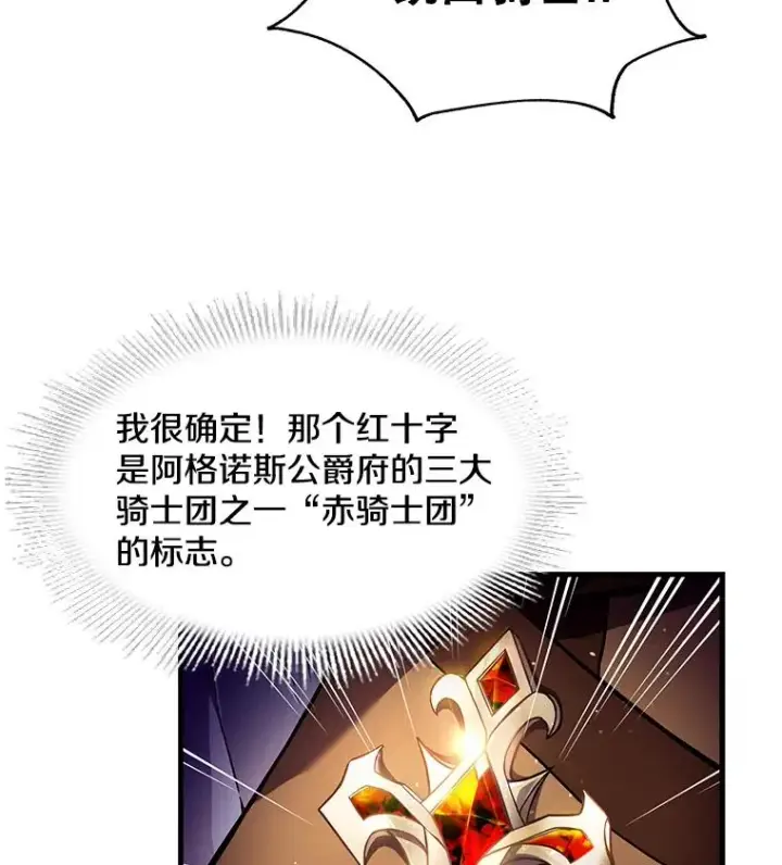 《史诗级枪骑士再临》4.初到公爵府图127