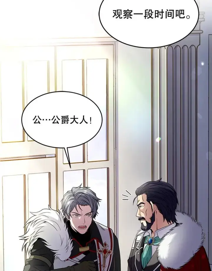 《史诗级枪骑士再临》4.初到公爵府图22