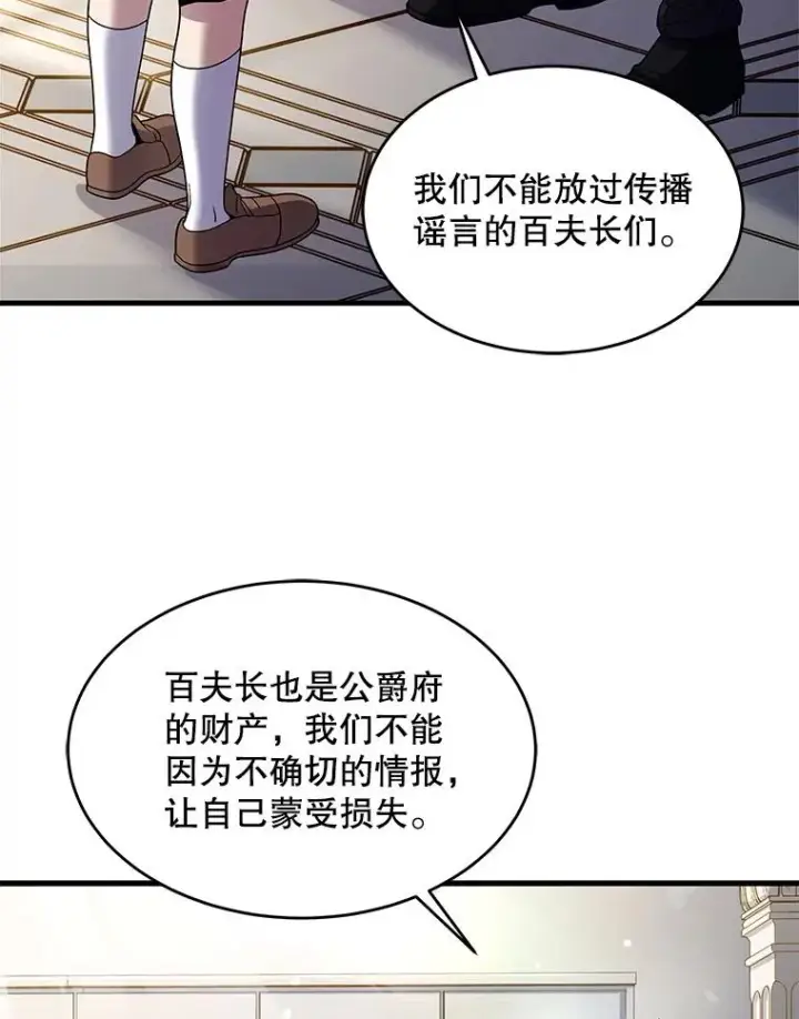 《史诗级枪骑士再临》4.初到公爵府图24