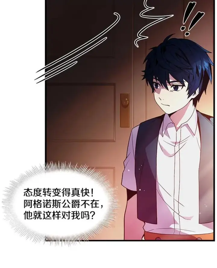 《史诗级枪骑士再临》4.初到公爵府图47
