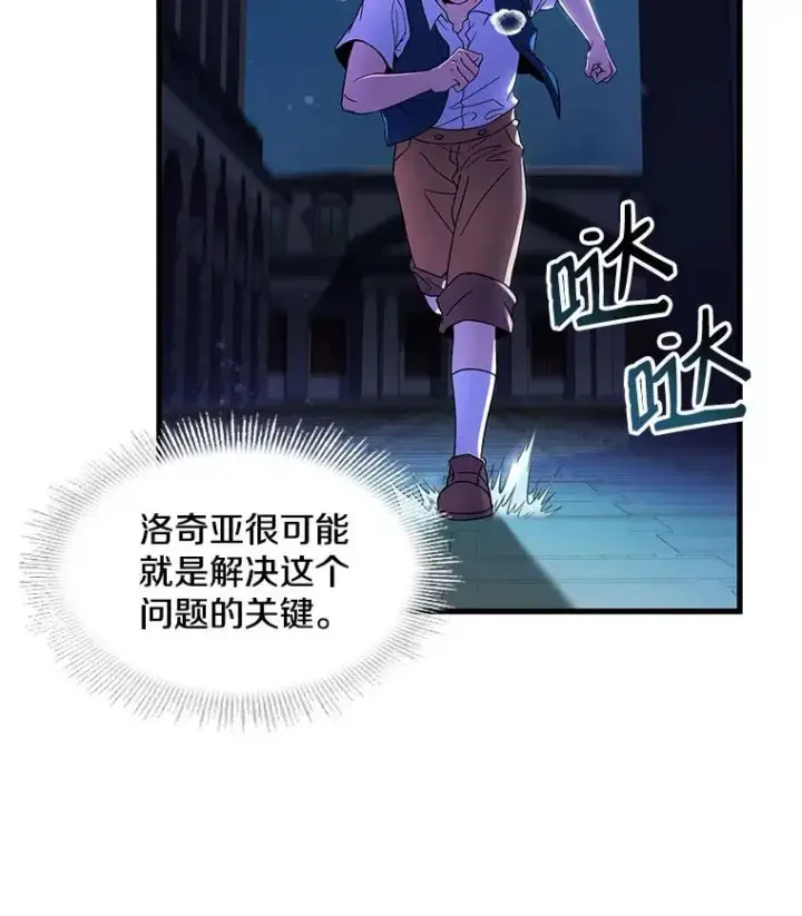 《史诗级枪骑士再临》4.初到公爵府图79