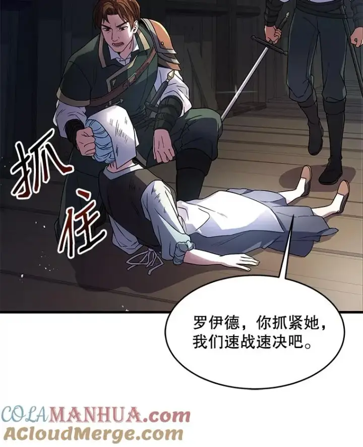《史诗级枪骑士再临》4.初到公爵府图93