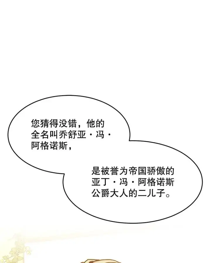 《史诗级枪骑士再临》52.贝尔切格斗（1）图15