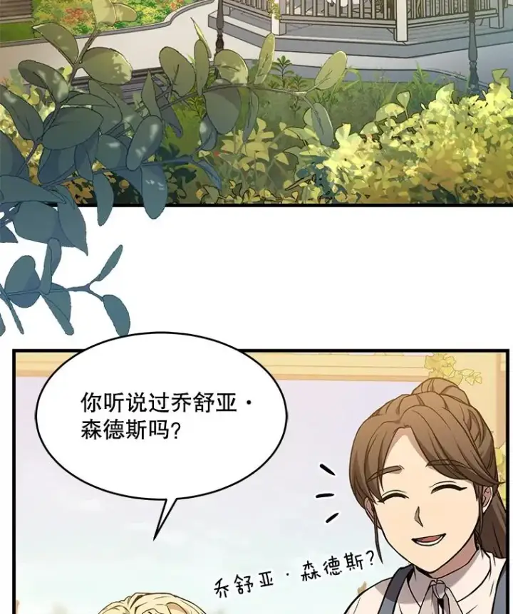 《史诗级枪骑士再临》52.贝尔切格斗（1）图3
