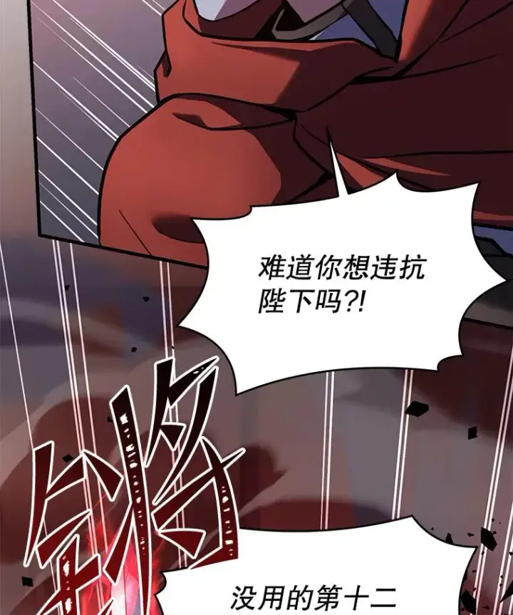 《史诗级枪骑士再临》52.贝尔切格斗（1）图40