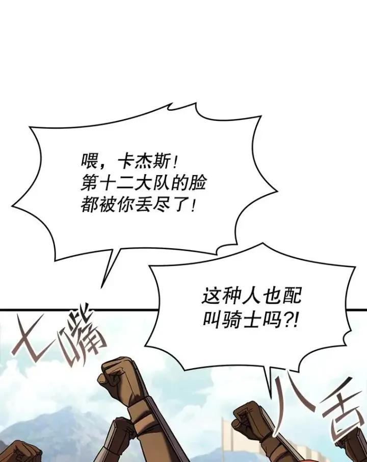 《史诗级枪骑士再临》52.贝尔切格斗（1）图60