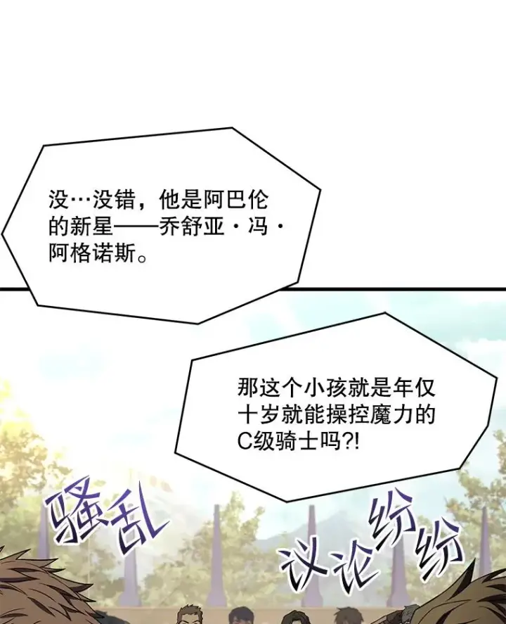 《史诗级枪骑士再临》52.贝尔切格斗（1）图84